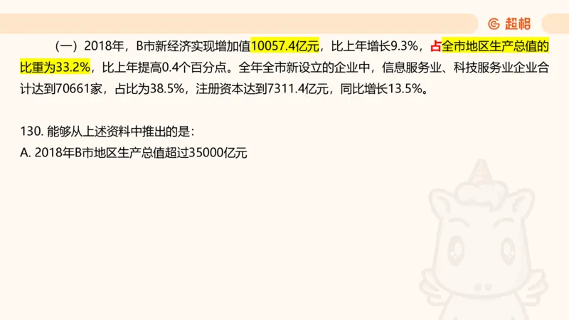 2025超大杯第8节（含归纳）_2026考公资料_超格合集_数资高照合集_资料分析高照合集⭐⭐⭐_超大杯2025高照资料分析超大杯材料归纳刷题营_上课讲义