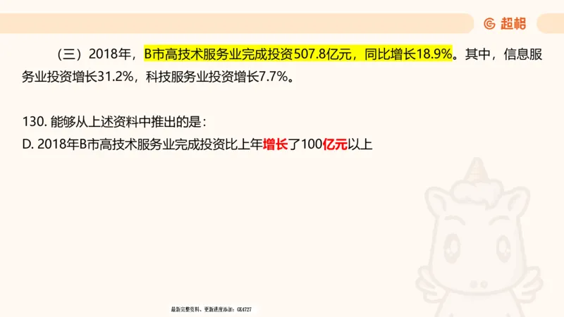 2025超大杯第8节（含归纳）_2026考公资料_超格合集_数资高照合集_资料分析高照合集⭐⭐⭐_超大杯2025高照资料分析超大杯材料归纳刷题营_上课讲义