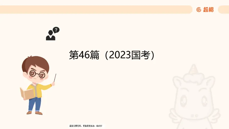 2025超大杯第8节（含归纳）_2026考公资料_超格合集_数资高照合集_资料分析高照合集⭐⭐⭐_超大杯2025高照资料分析超大杯材料归纳刷题营_上课讲义