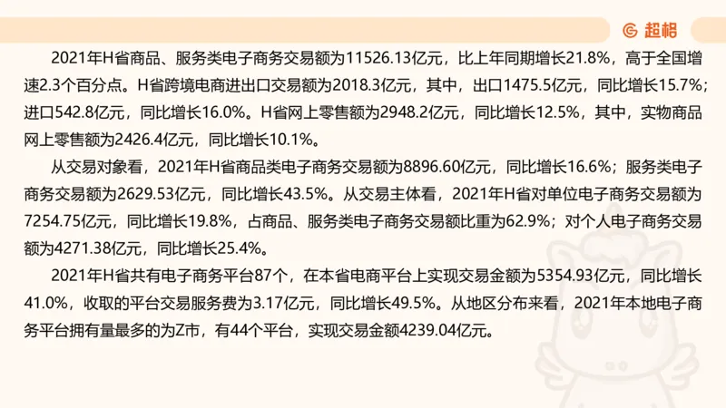 2025超大杯第8节（含归纳）_2026考公资料_超格合集_数资高照合集_资料分析高照合集⭐⭐⭐_超大杯2025高照资料分析超大杯材料归纳刷题营_上课讲义