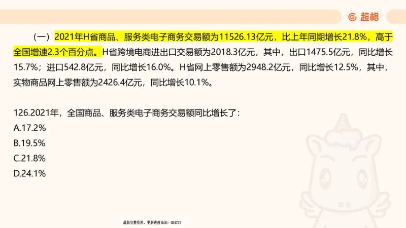 2025超大杯第8节（含归纳）_2026考公资料_超格合集_数资高照合集_资料分析高照合集⭐⭐⭐_超大杯2025高照资料分析超大杯材料归纳刷题营_上课讲义