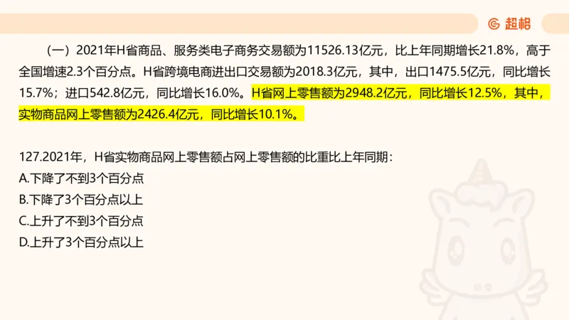 2025超大杯第8节（含归纳）_2026考公资料_超格合集_数资高照合集_资料分析高照合集⭐⭐⭐_超大杯2025高照资料分析超大杯材料归纳刷题营_上课讲义