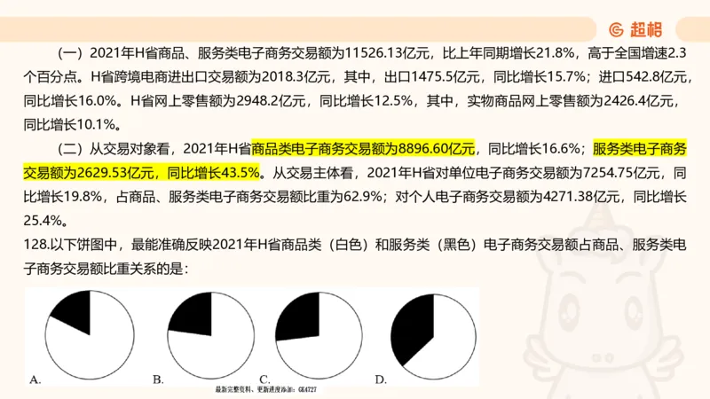 2025超大杯第8节（含归纳）_2026考公资料_超格合集_数资高照合集_资料分析高照合集⭐⭐⭐_超大杯2025高照资料分析超大杯材料归纳刷题营_上课讲义