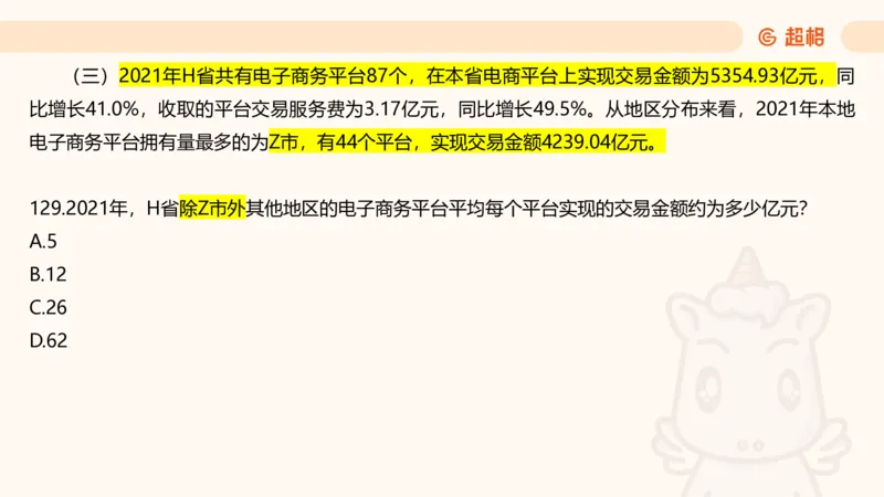 2025超大杯第8节（含归纳）_2026考公资料_超格合集_数资高照合集_资料分析高照合集⭐⭐⭐_超大杯2025高照资料分析超大杯材料归纳刷题营_上课讲义