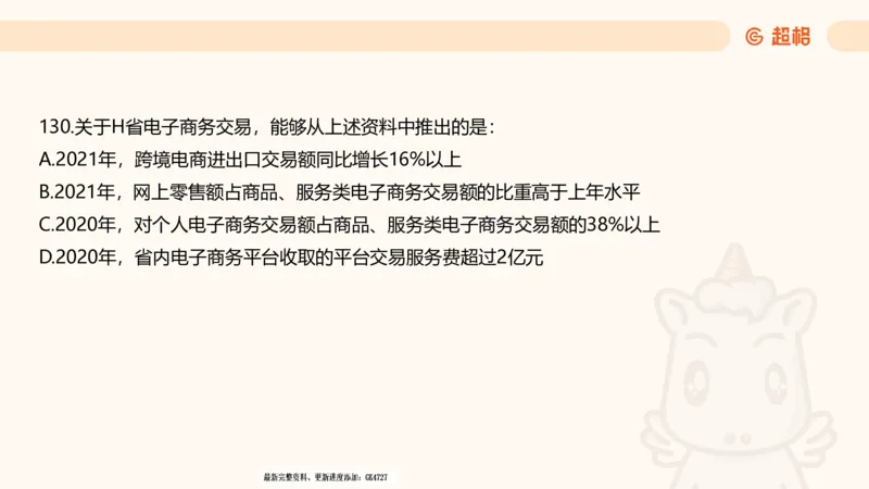 2025超大杯第8节（含归纳）_2026考公资料_超格合集_数资高照合集_资料分析高照合集⭐⭐⭐_超大杯2025高照资料分析超大杯材料归纳刷题营_上课讲义