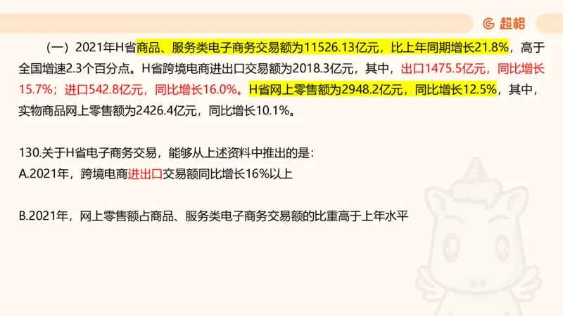 2025超大杯第8节（含归纳）_2026考公资料_超格合集_数资高照合集_资料分析高照合集⭐⭐⭐_超大杯2025高照资料分析超大杯材料归纳刷题营_上课讲义