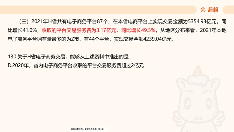 2025超大杯第8节（含归纳）_2026考公资料_超格合集_数资高照合集_资料分析高照合集⭐⭐⭐_超大杯2025高照资料分析超大杯材料归纳刷题营_上课讲义