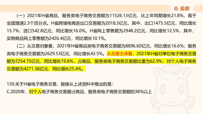 2025超大杯第8节（含归纳）_2026考公资料_超格合集_数资高照合集_资料分析高照合集⭐⭐⭐_超大杯2025高照资料分析超大杯材料归纳刷题营_上课讲义