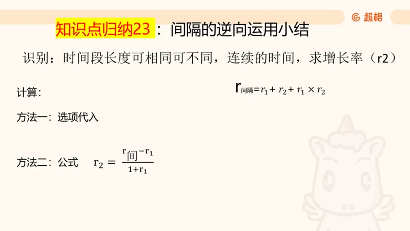 2025超大杯第8节（含归纳）_2026考公资料_超格合集_数资高照合集_资料分析高照合集⭐⭐⭐_超大杯2025高照资料分析超大杯材料归纳刷题营_上课讲义