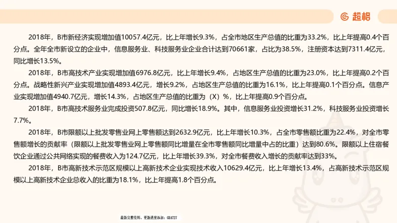 2025超大杯第8节（含归纳）_2026考公资料_超格合集_数资高照合集_资料分析高照合集⭐⭐⭐_超大杯2025高照资料分析超大杯材料归纳刷题营_上课讲义