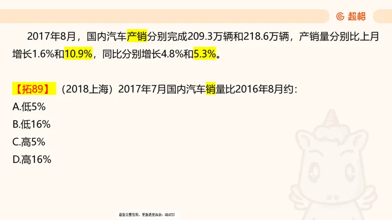 2025超大杯第8节（含归纳）_2026考公资料_超格合集_数资高照合集_资料分析高照合集⭐⭐⭐_超大杯2025高照资料分析超大杯材料归纳刷题营_上课讲义