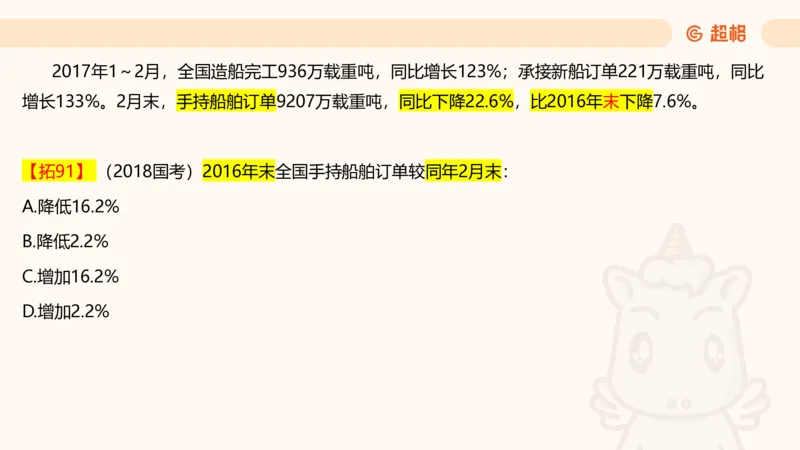 2025超大杯第8节（含归纳）_2026考公资料_超格合集_数资高照合集_资料分析高照合集⭐⭐⭐_超大杯2025高照资料分析超大杯材料归纳刷题营_上课讲义