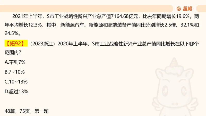 2025超大杯第8节（含归纳）_2026考公资料_超格合集_数资高照合集_资料分析高照合集⭐⭐⭐_超大杯2025高照资料分析超大杯材料归纳刷题营_上课讲义