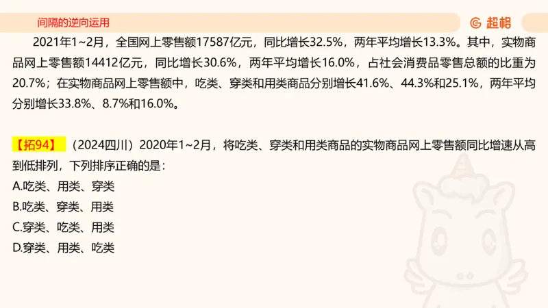 2025超大杯第8节（含归纳）_2026考公资料_超格合集_数资高照合集_资料分析高照合集⭐⭐⭐_超大杯2025高照资料分析超大杯材料归纳刷题营_上课讲义