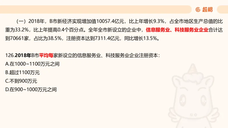 2025超大杯第8节（含归纳）_2026考公资料_超格合集_数资高照合集_资料分析高照合集⭐⭐⭐_超大杯2025高照资料分析超大杯材料归纳刷题营_上课讲义