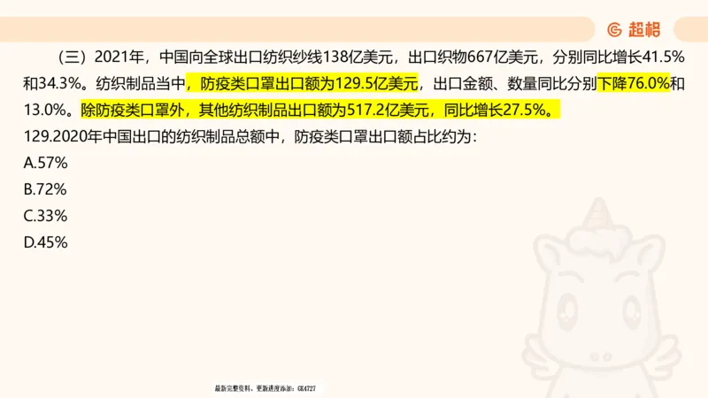 2025超大杯第8节（含归纳）_2026考公资料_超格合集_数资高照合集_资料分析高照合集⭐⭐⭐_超大杯2025高照资料分析超大杯材料归纳刷题营_上课讲义