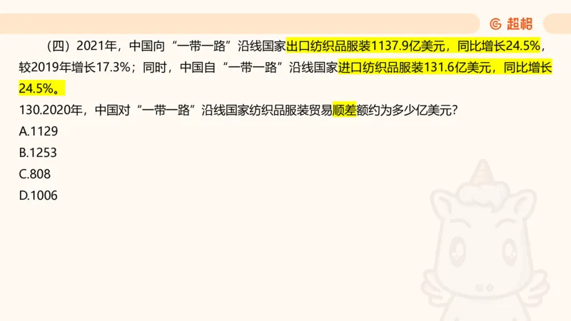 2025超大杯第8节（含归纳）_2026考公资料_超格合集_数资高照合集_资料分析高照合集⭐⭐⭐_超大杯2025高照资料分析超大杯材料归纳刷题营_上课讲义