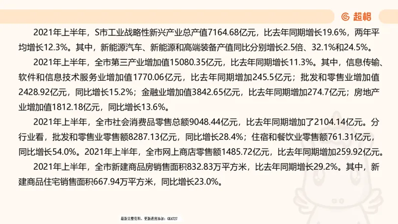 2025超大杯第8节（含归纳）_2026考公资料_超格合集_数资高照合集_资料分析高照合集⭐⭐⭐_超大杯2025高照资料分析超大杯材料归纳刷题营_上课讲义