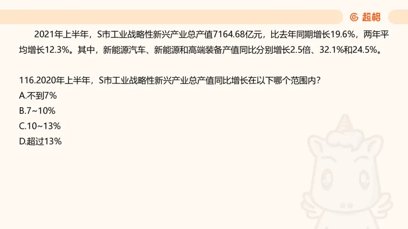 2025超大杯第8节（含归纳）_2026考公资料_超格合集_数资高照合集_资料分析高照合集⭐⭐⭐_超大杯2025高照资料分析超大杯材料归纳刷题营_上课讲义