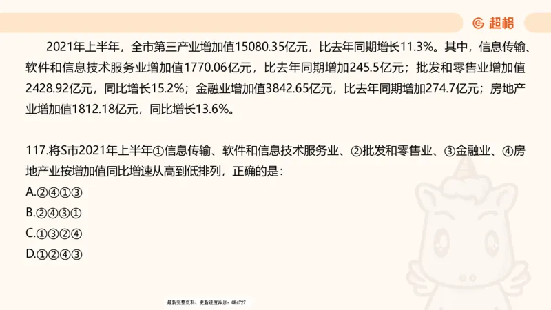 2025超大杯第8节（含归纳）_2026考公资料_超格合集_数资高照合集_资料分析高照合集⭐⭐⭐_超大杯2025高照资料分析超大杯材料归纳刷题营_上课讲义