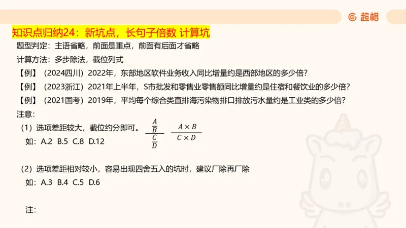2025超大杯第8节（含归纳）_2026考公资料_超格合集_数资高照合集_资料分析高照合集⭐⭐⭐_超大杯2025高照资料分析超大杯材料归纳刷题营_上课讲义