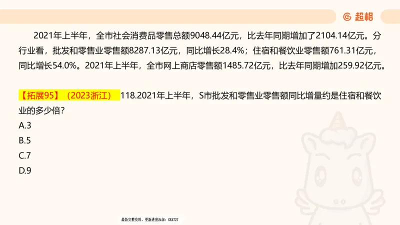 2025超大杯第8节（含归纳）_2026考公资料_超格合集_数资高照合集_资料分析高照合集⭐⭐⭐_超大杯2025高照资料分析超大杯材料归纳刷题营_上课讲义