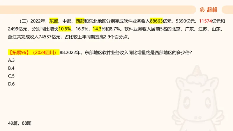 2025超大杯第8节（含归纳）_2026考公资料_超格合集_数资高照合集_资料分析高照合集⭐⭐⭐_超大杯2025高照资料分析超大杯材料归纳刷题营_上课讲义