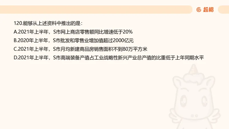 2025超大杯第8节（含归纳）_2026考公资料_超格合集_数资高照合集_资料分析高照合集⭐⭐⭐_超大杯2025高照资料分析超大杯材料归纳刷题营_上课讲义