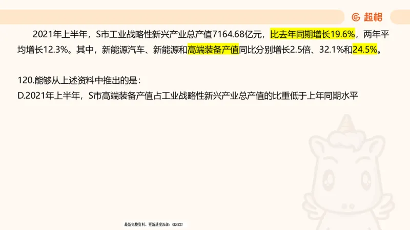 2025超大杯第8节（含归纳）_2026考公资料_超格合集_数资高照合集_资料分析高照合集⭐⭐⭐_超大杯2025高照资料分析超大杯材料归纳刷题营_上课讲义