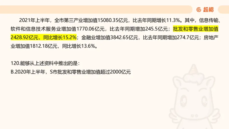 2025超大杯第8节（含归纳）_2026考公资料_超格合集_数资高照合集_资料分析高照合集⭐⭐⭐_超大杯2025高照资料分析超大杯材料归纳刷题营_上课讲义