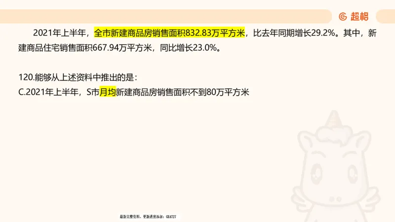 2025超大杯第8节（含归纳）_2026考公资料_超格合集_数资高照合集_资料分析高照合集⭐⭐⭐_超大杯2025高照资料分析超大杯材料归纳刷题营_上课讲义