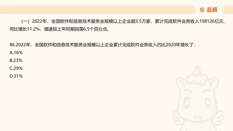 2025超大杯第8节（含归纳）_2026考公资料_超格合集_数资高照合集_资料分析高照合集⭐⭐⭐_超大杯2025高照资料分析超大杯材料归纳刷题营_上课讲义