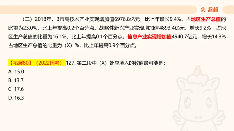 2025超大杯第8节（含归纳）_2026考公资料_超格合集_数资高照合集_资料分析高照合集⭐⭐⭐_超大杯2025高照资料分析超大杯材料归纳刷题营_上课讲义