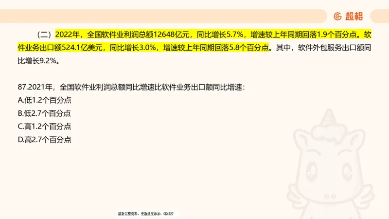 2025超大杯第8节（含归纳）_2026考公资料_超格合集_数资高照合集_资料分析高照合集⭐⭐⭐_超大杯2025高照资料分析超大杯材料归纳刷题营_上课讲义