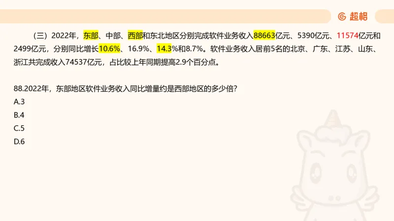 2025超大杯第8节（含归纳）_2026考公资料_超格合集_数资高照合集_资料分析高照合集⭐⭐⭐_超大杯2025高照资料分析超大杯材料归纳刷题营_上课讲义