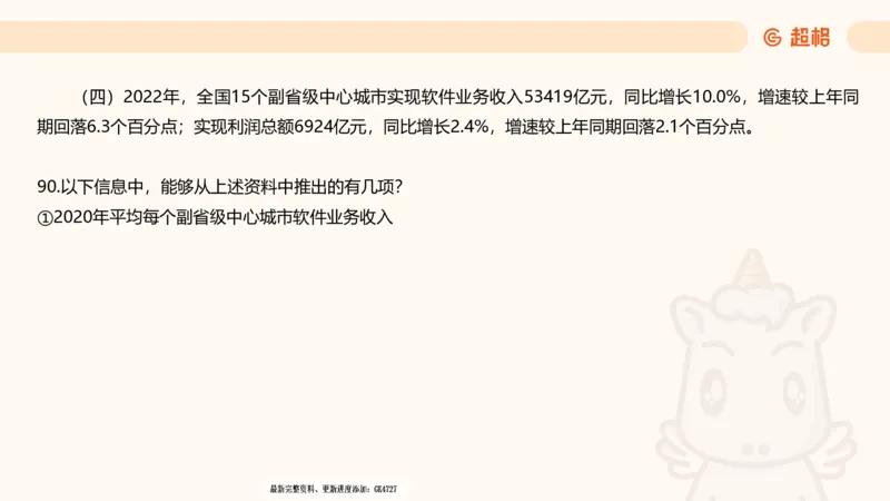 2025超大杯第8节（含归纳）_2026考公资料_超格合集_数资高照合集_资料分析高照合集⭐⭐⭐_超大杯2025高照资料分析超大杯材料归纳刷题营_上课讲义