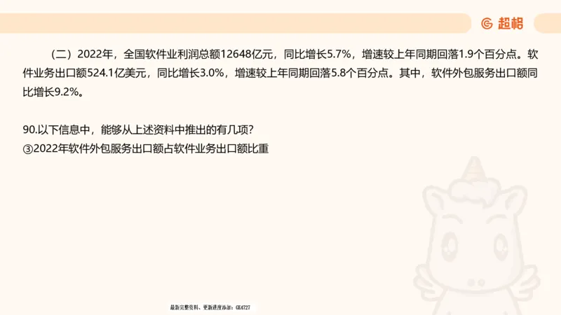 2025超大杯第8节（含归纳）_2026考公资料_超格合集_数资高照合集_资料分析高照合集⭐⭐⭐_超大杯2025高照资料分析超大杯材料归纳刷题营_上课讲义