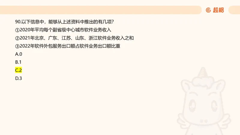 2025超大杯第8节（含归纳）_2026考公资料_超格合集_数资高照合集_资料分析高照合集⭐⭐⭐_超大杯2025高照资料分析超大杯材料归纳刷题营_上课讲义