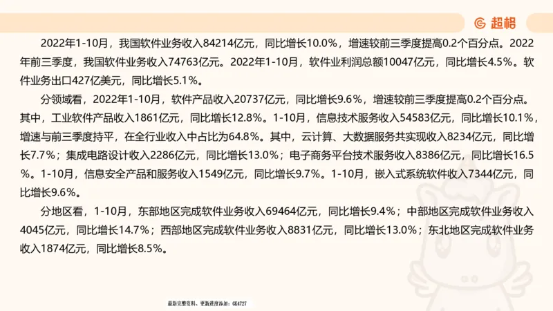 2025超大杯第8节（含归纳）_2026考公资料_超格合集_数资高照合集_资料分析高照合集⭐⭐⭐_超大杯2025高照资料分析超大杯材料归纳刷题营_上课讲义
