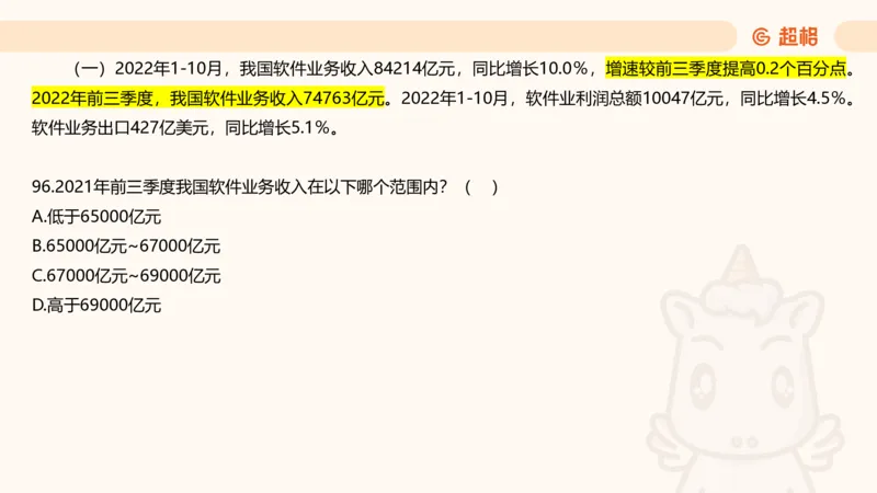 2025超大杯第8节（含归纳）_2026考公资料_超格合集_数资高照合集_资料分析高照合集⭐⭐⭐_超大杯2025高照资料分析超大杯材料归纳刷题营_上课讲义