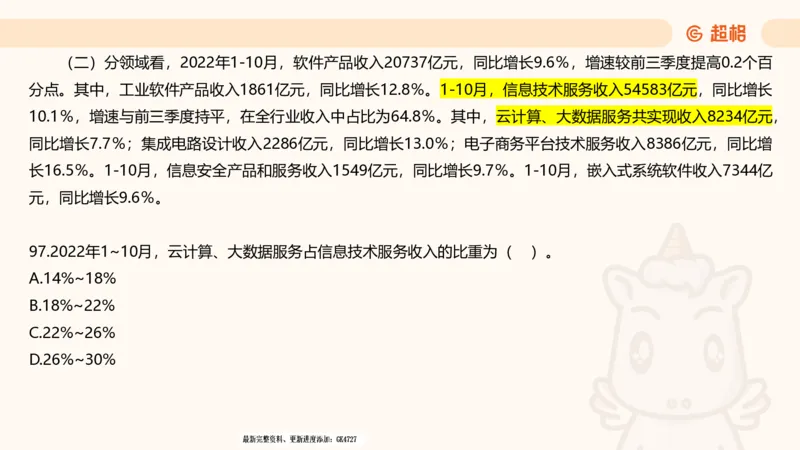 2025超大杯第8节（含归纳）_2026考公资料_超格合集_数资高照合集_资料分析高照合集⭐⭐⭐_超大杯2025高照资料分析超大杯材料归纳刷题营_上课讲义