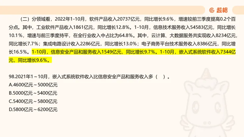 2025超大杯第8节（含归纳）_2026考公资料_超格合集_数资高照合集_资料分析高照合集⭐⭐⭐_超大杯2025高照资料分析超大杯材料归纳刷题营_上课讲义