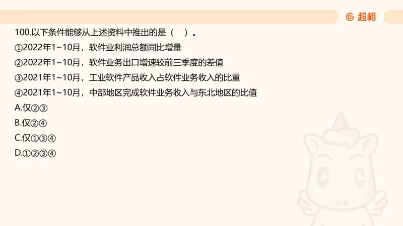 2025超大杯第8节（含归纳）_2026考公资料_超格合集_数资高照合集_资料分析高照合集⭐⭐⭐_超大杯2025高照资料分析超大杯材料归纳刷题营_上课讲义