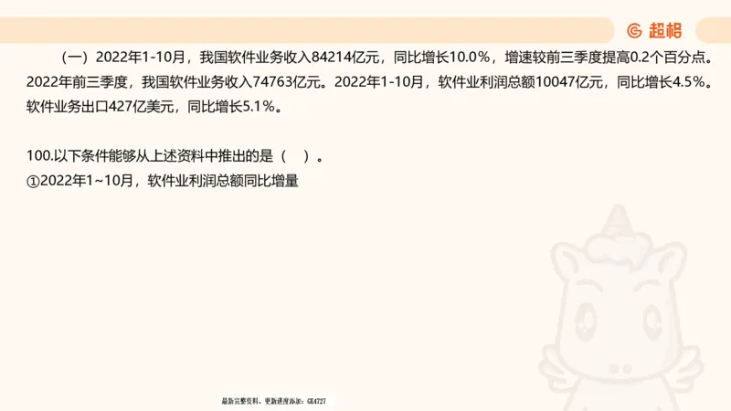 2025超大杯第8节（含归纳）_2026考公资料_超格合集_数资高照合集_资料分析高照合集⭐⭐⭐_超大杯2025高照资料分析超大杯材料归纳刷题营_上课讲义