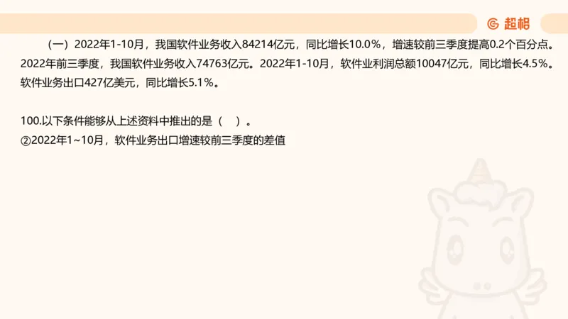 2025超大杯第8节（含归纳）_2026考公资料_超格合集_数资高照合集_资料分析高照合集⭐⭐⭐_超大杯2025高照资料分析超大杯材料归纳刷题营_上课讲义