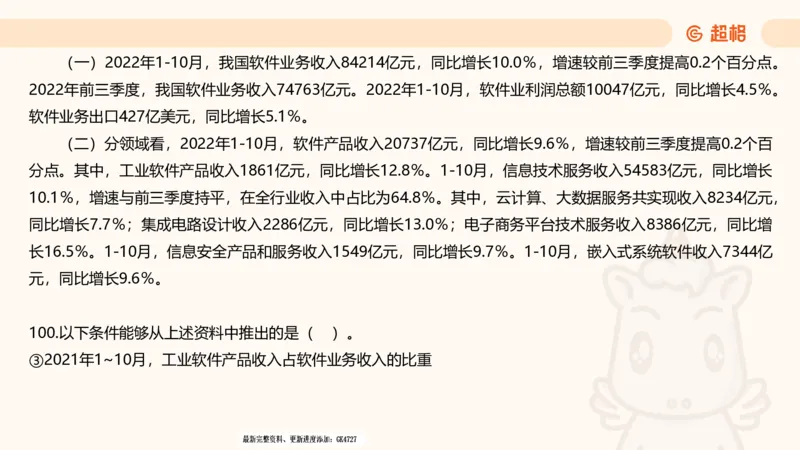 2025超大杯第8节（含归纳）_2026考公资料_超格合集_数资高照合集_资料分析高照合集⭐⭐⭐_超大杯2025高照资料分析超大杯材料归纳刷题营_上课讲义