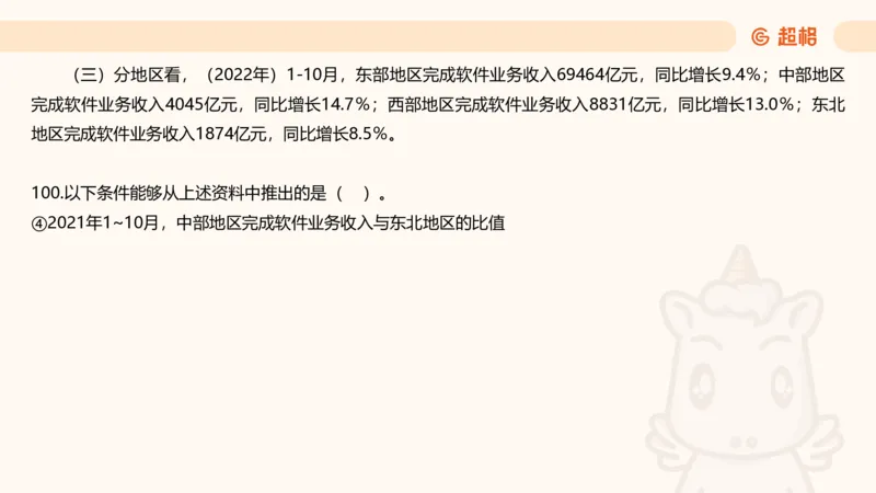 2025超大杯第8节（含归纳）_2026考公资料_超格合集_数资高照合集_资料分析高照合集⭐⭐⭐_超大杯2025高照资料分析超大杯材料归纳刷题营_上课讲义