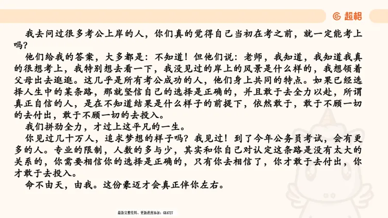 2025超大杯第8节（含归纳）_2026考公资料_超格合集_数资高照合集_资料分析高照合集⭐⭐⭐_超大杯2025高照资料分析超大杯材料归纳刷题营_上课讲义