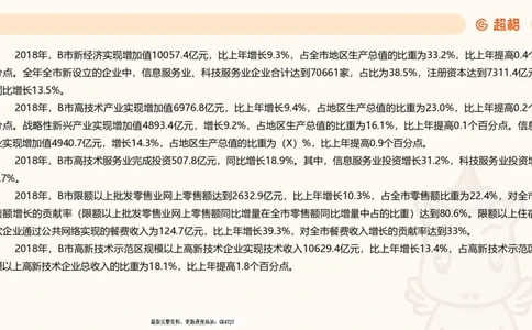 2025超大杯第8节（含归纳）_2026考公资料_超格合集_数资高照合集_资料分析高照合集⭐⭐⭐_超大杯2025高照资料分析超大杯材料归纳刷题营_上课讲义