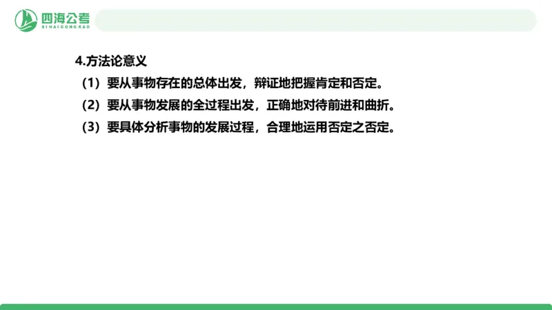 2026年国考政治理论&mdash;马原-第4讲_2026考公资料_（01）花生十三_01系统班（2026版）花生十三旗舰班（行测+申论）_政治理论_课件